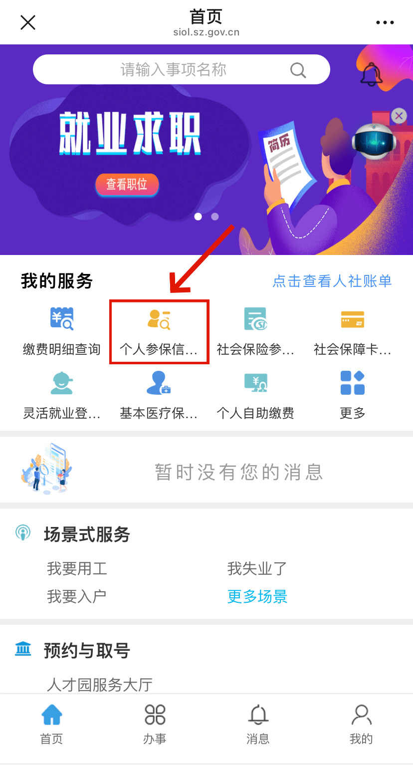 宜城最新24小时套社保卡微信方法分析(最方便真实的宜城24小时套社保卡 微信方法)
